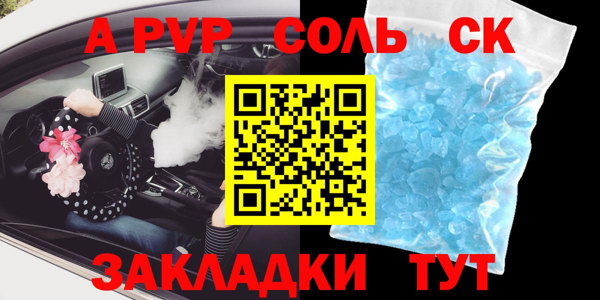 Alpha PVP Соль  Артёмовский  A-PVP СК  Alpha PVP VHQ 