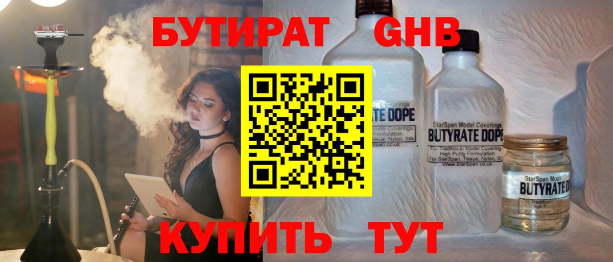Бутират GHB  Вход с VPN  БУТИРАТ  Артёмовский 