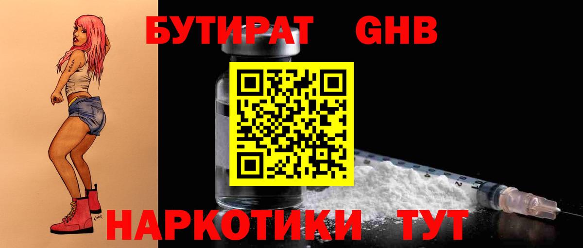 БУТИРАТ оксибутират  Артёмовский 