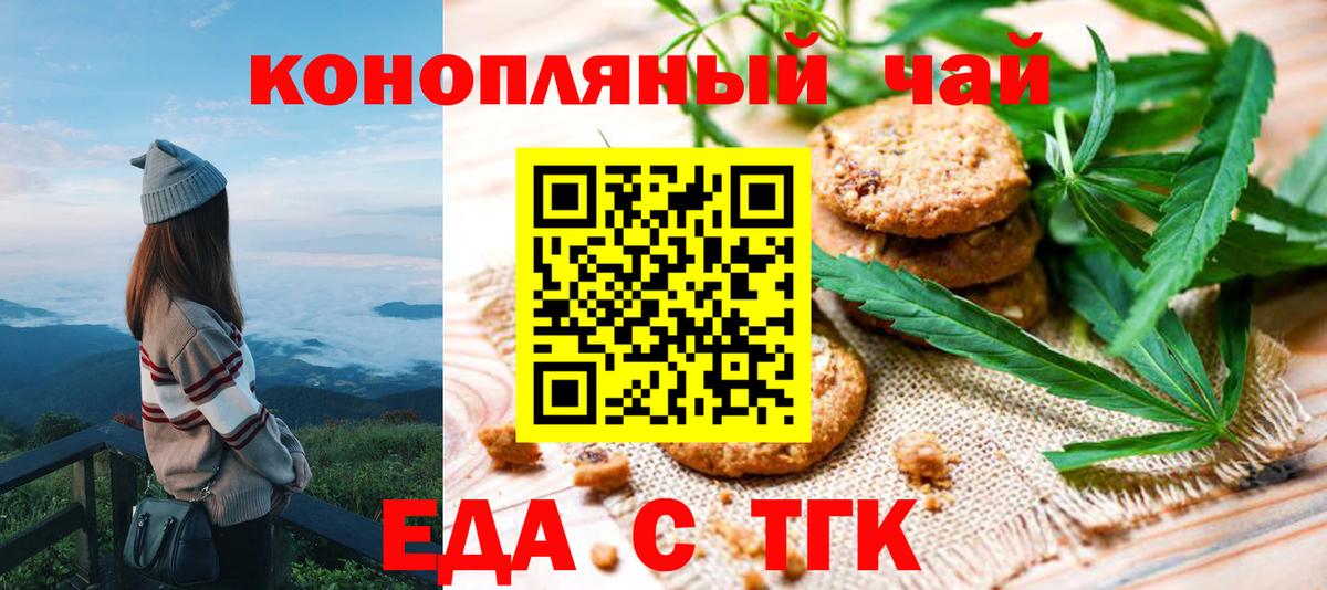 Печенье с ТГК конопля  Вход с VPN  Артёмовский 
