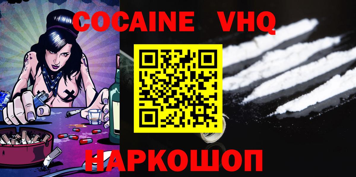 Артёмовский  КОКАИН VHQ  COCAIN  Кокаин VHQ  Вход с VPN 