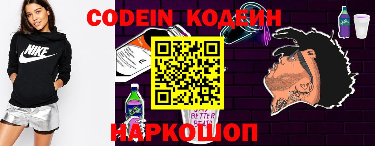 Артёмовский  Кодеиновый сироп Lean напиток Lean (лин)  Вход с VPN  Кодеиновый сироп Lean напиток Lean (лин) 