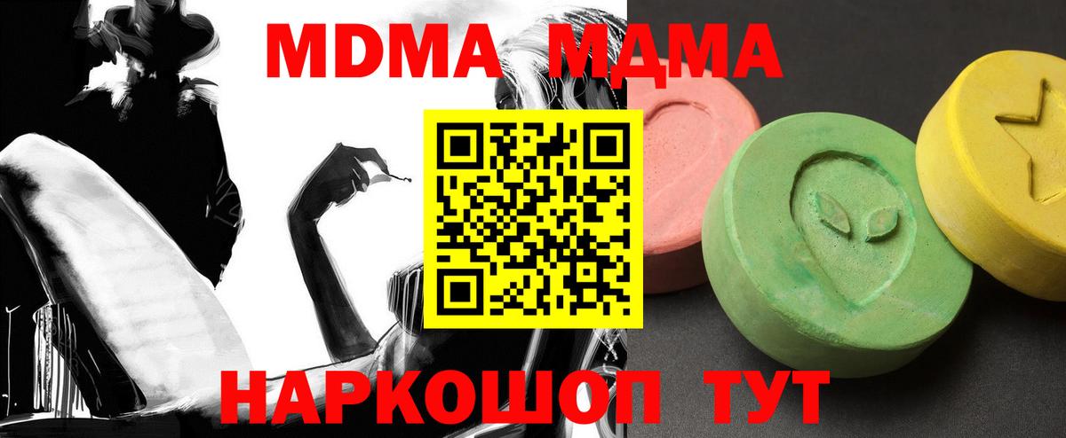 MDMA crystal  МДМА  Артёмовский 