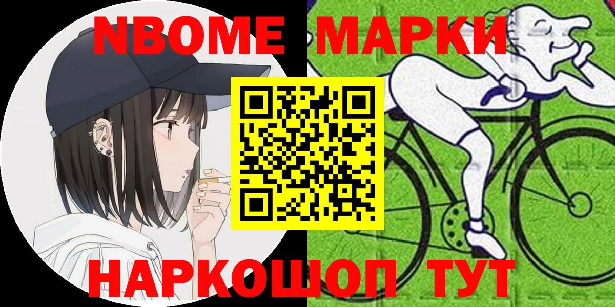 Марки N-bome  Марки NBOMe 1500мкг  Вход с VPN  Марки NBOMe 1500мкг  Артёмовский 